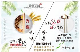光盘行动提倡公筷