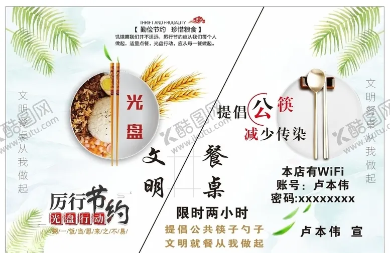 编号：36922406281122474249【酷图网】源文件下载-光盘行动提倡公筷