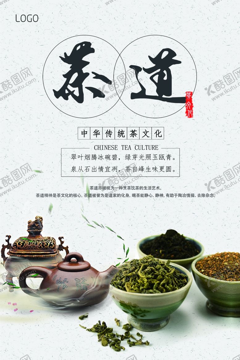 编号：67110806301241011509【酷图网】源文件下载-茶叶