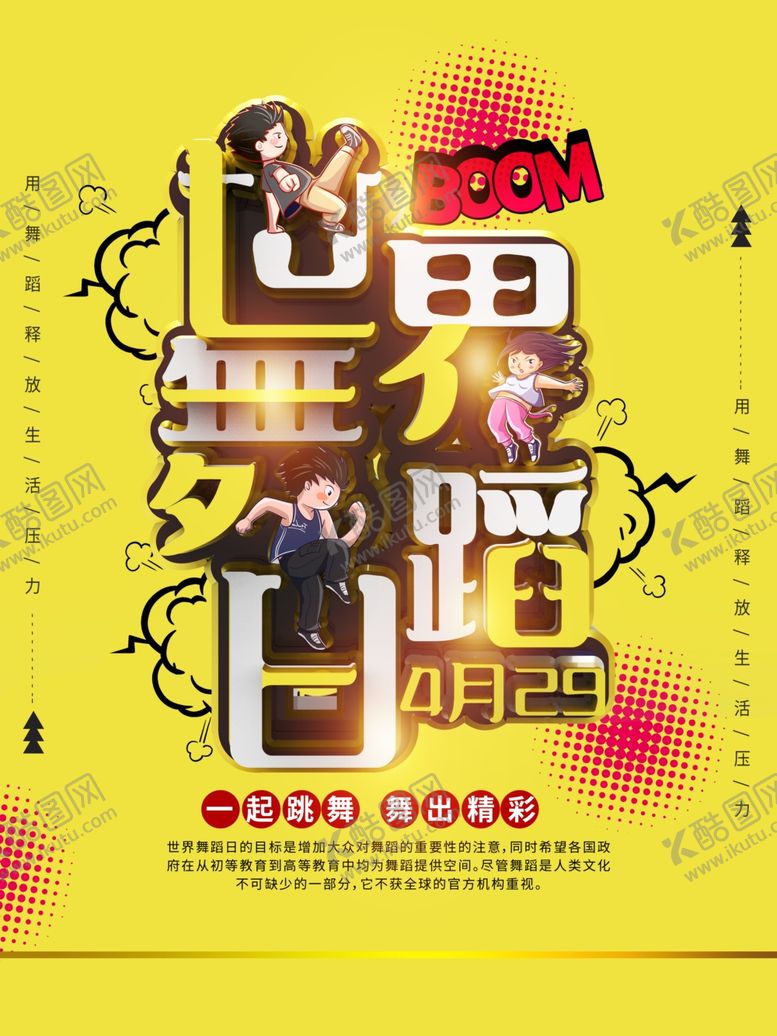 编号：94094009141919224251【酷图网】源文件下载-夏日舞蹈狂欢派对