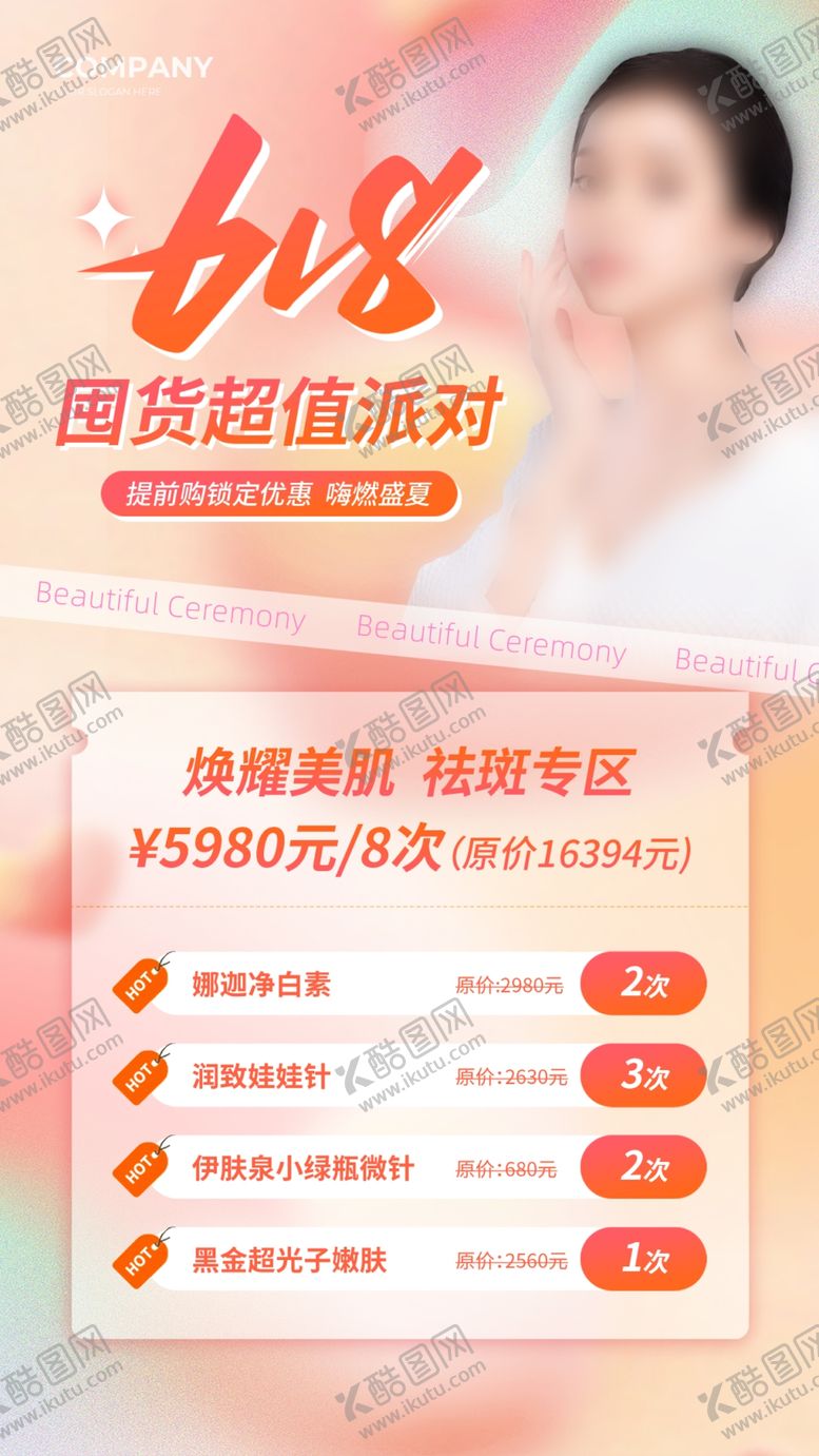编号：14783903070619568550【酷图网】源文件下载-美容海报