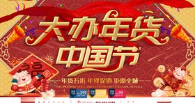 大办年货中国节