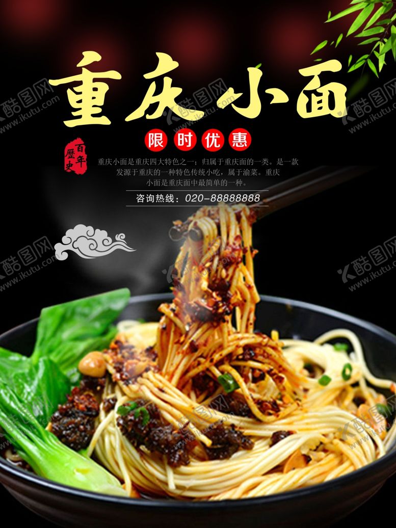编号：38558010010348083831【酷图网】源文件下载-重庆小面