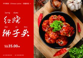 红烧牛蛙美食食材餐饮海报素材