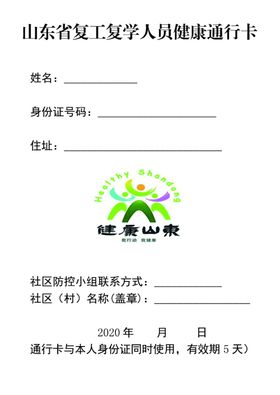 通行卡