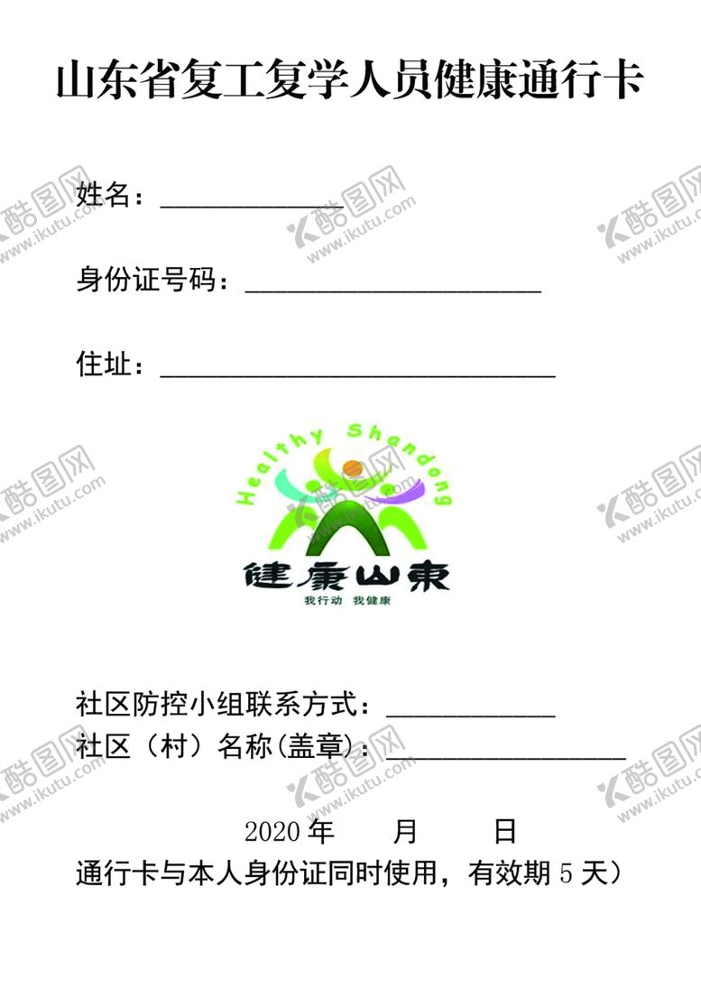 编号：65357307051631183325【酷图网】源文件下载-通行卡