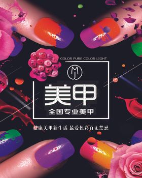 美甲