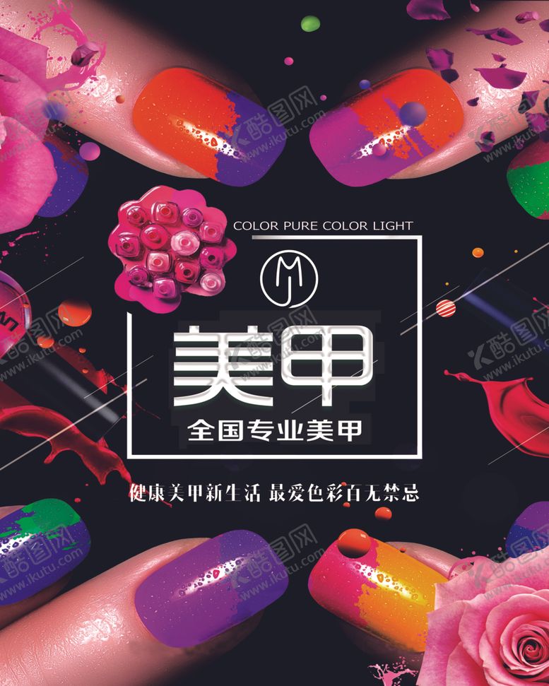 编号：79142806290154212042【酷图网】源文件下载-美甲