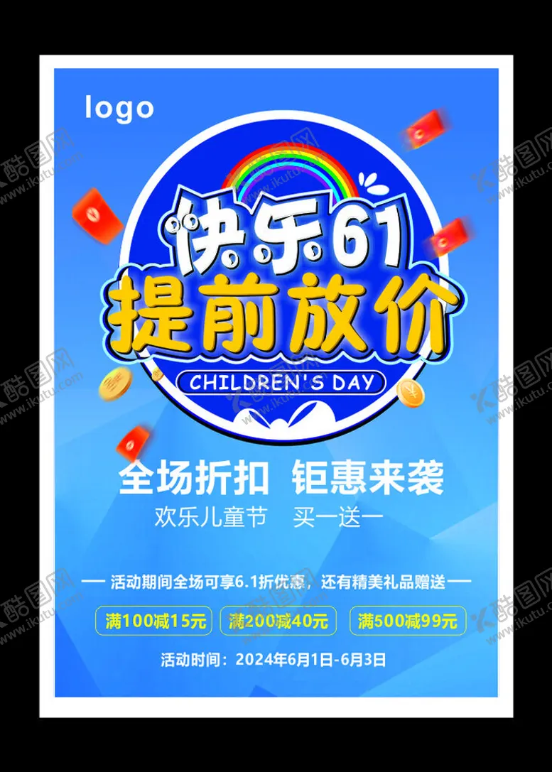 编号：17581212202155022153【酷图网】源文件下载-快乐61提前放价