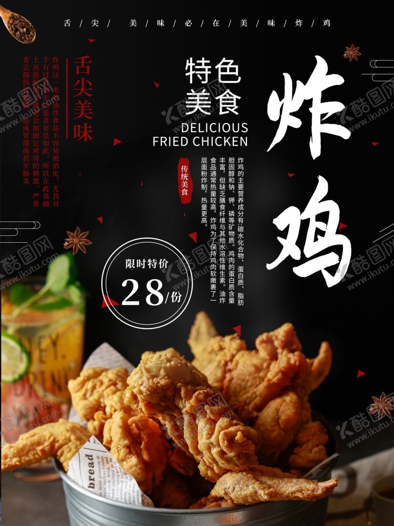 编号：71048607131931341643【酷图网】源文件下载-炸鸡
