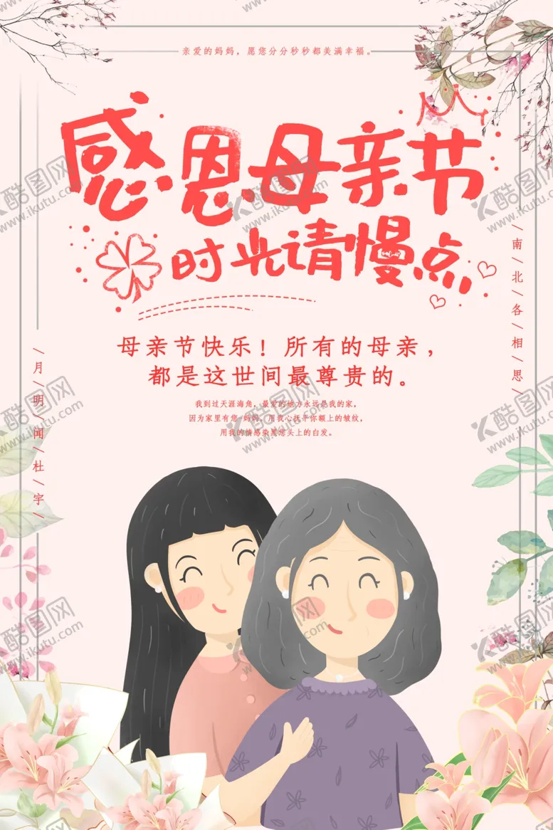 编号：50522512041720335865【酷图网】源文件下载-感恩母亲节
