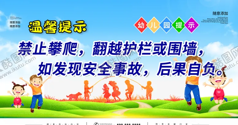 编号：62379003140415064190【酷图网】源文件下载-禁止攀爬
