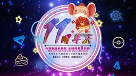 周年庆