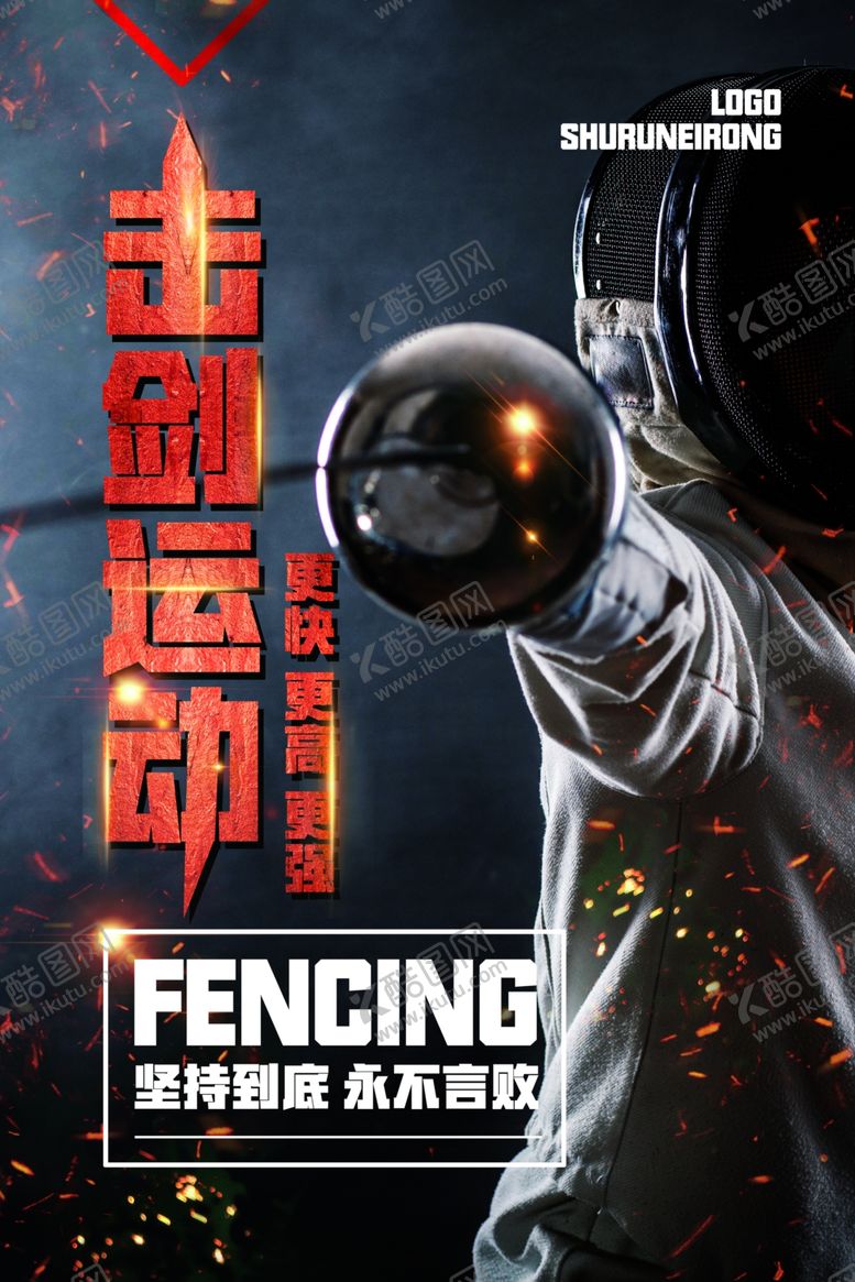 编号：96932609260800409271【酷图网】源文件下载-击剑运动
