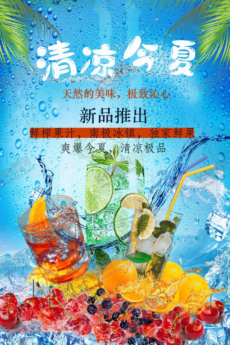 编号：49199409231103079898【酷图网】源文件下载-果汁销售海报