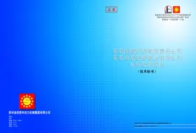 标书封面
