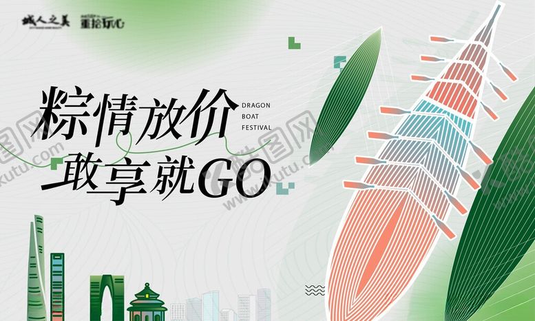 编号：25376406052030094709【酷图网】源文件下载-端午节