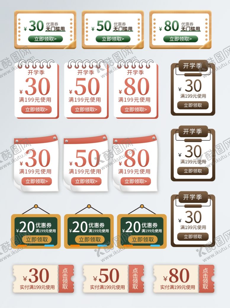 编号：29901110251131411738【酷图网】源文件下载-开学季海报
