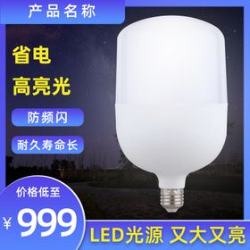 电商灯泡主图模板