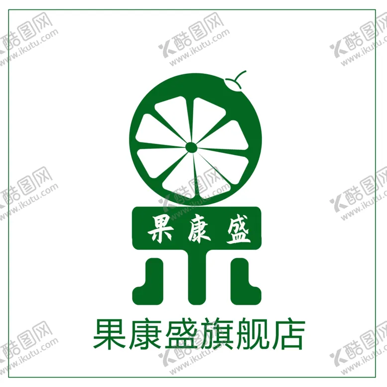 编号：39729903140328314616【酷图网】源文件下载-水果店铺LOGO设计