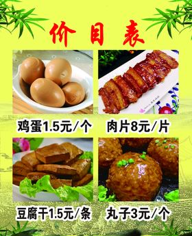 价目表经典菜单中国传统美食炸酱面展板