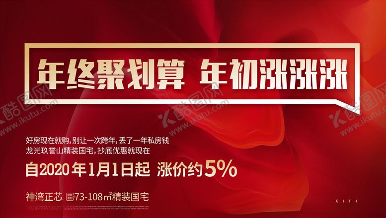 编号：77920810110248184950【酷图网】源文件下载-地产红色火爆涨价