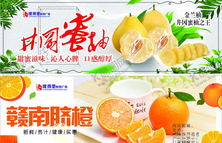 编号：12257504192112573332【酷图网】源文件下载-井冈蜜柚赣南脐橙