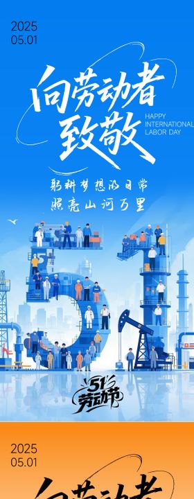 51劳动节海报