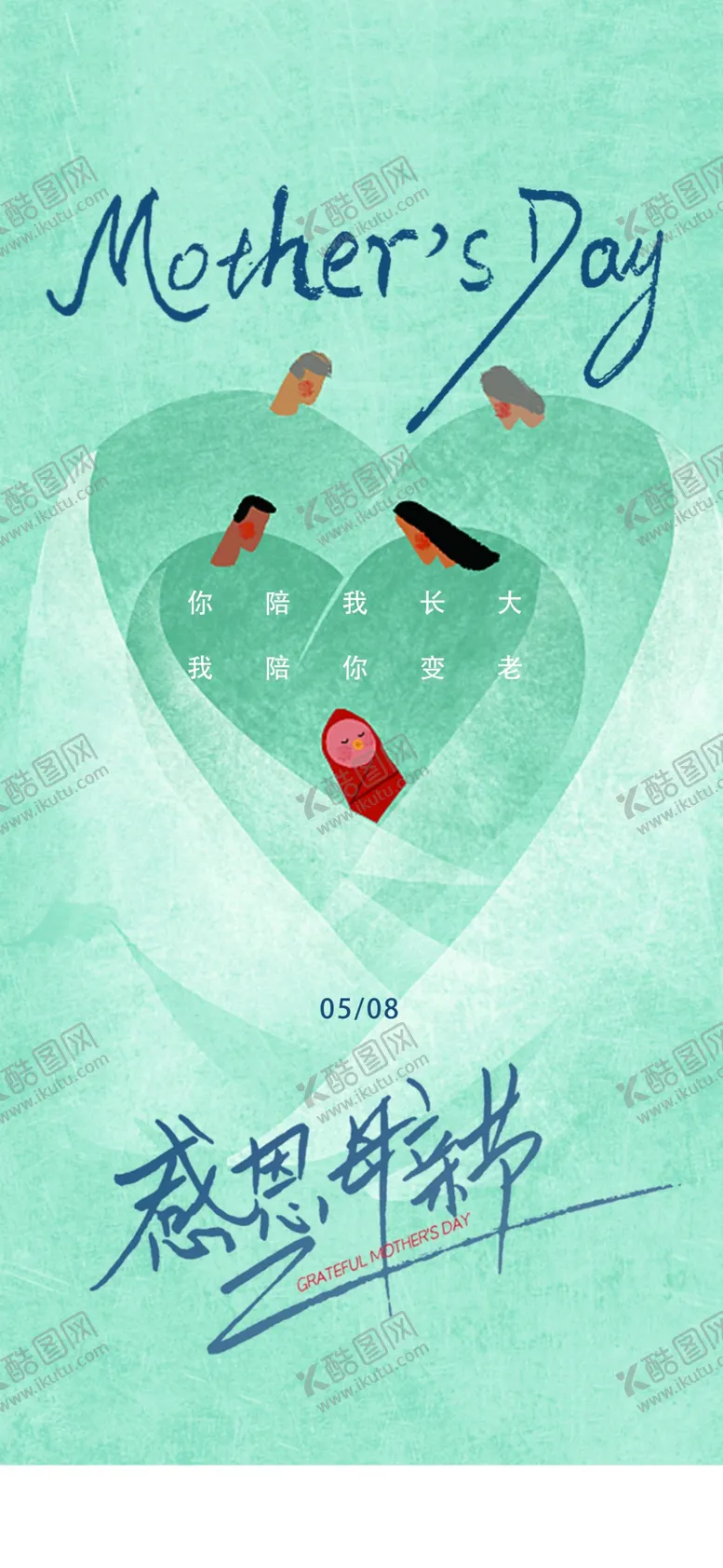编号：69586201140627072414【酷图网】源文件下载-创意感恩母亲节海报