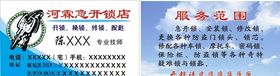 急开锁名片