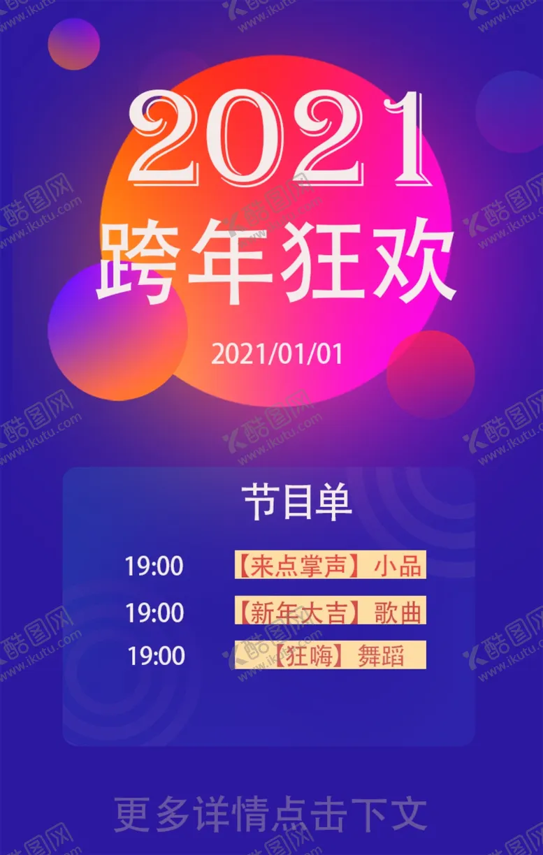 编号：11130804181652558286【酷图网】源文件下载-2021跨年