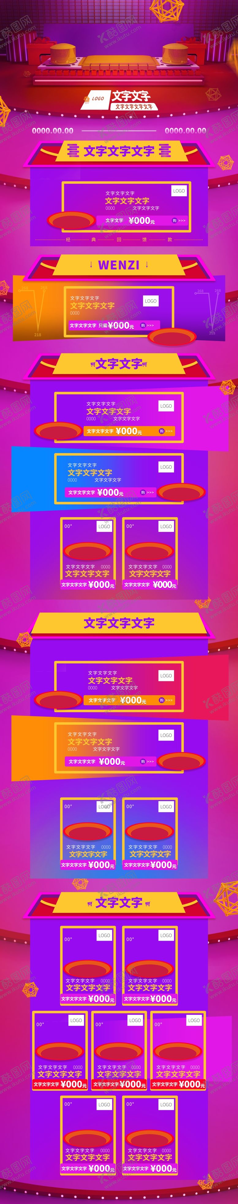 编号：27248610041700211802【酷图网】源文件下载-618双十一大促电商