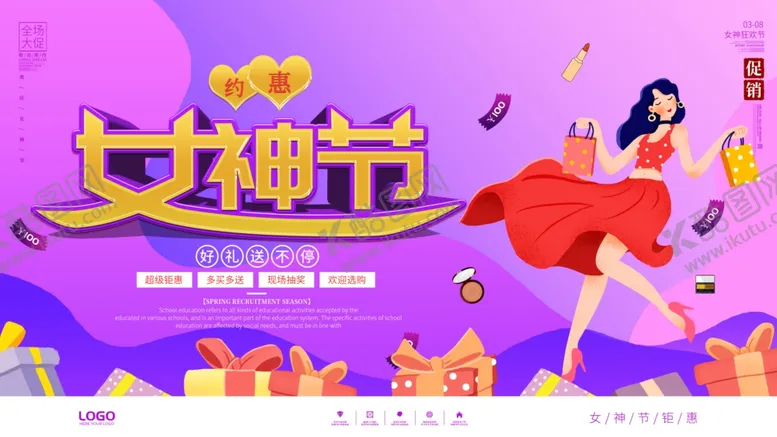 编号：13236703141049542164【酷图网】源文件下载-妇女节海报