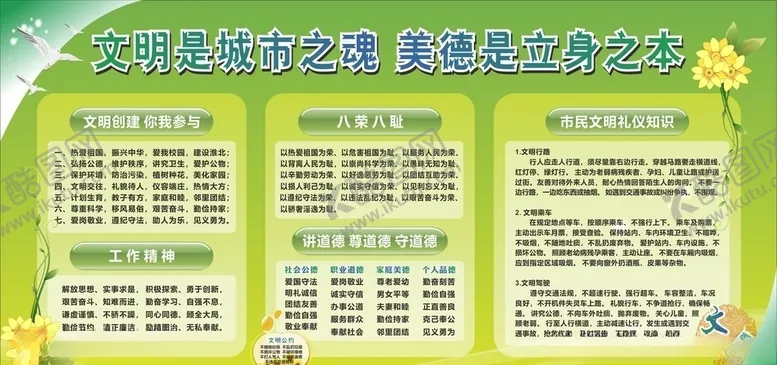 编号：38670006261430323078【酷图网】源文件下载-创文创卫