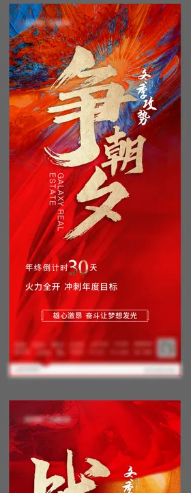 地产月初激励红金系列海报