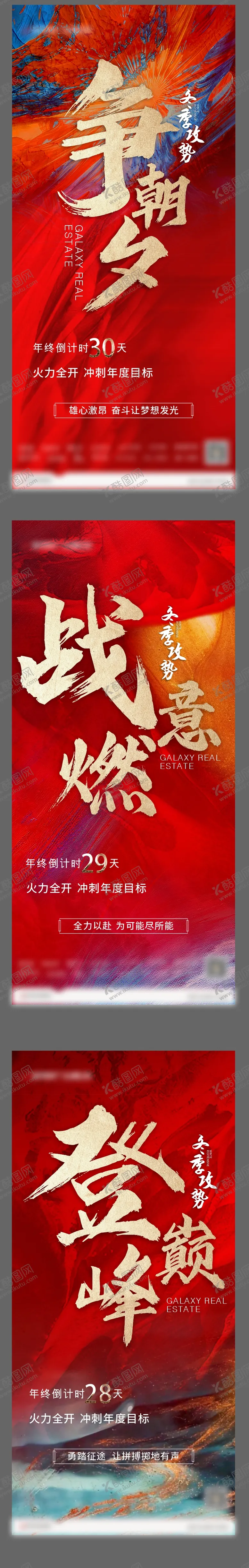 编号：70411002271401517242【酷图网】源文件下载-地产月初激励红金系列海报