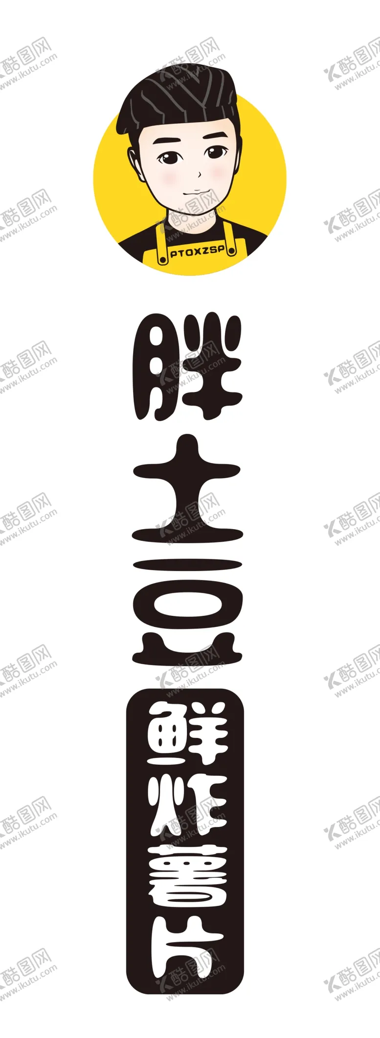 编号：51010101261328126966【酷图网】源文件下载-薯片logo