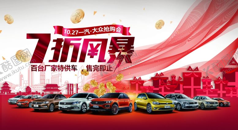 编号：76419610260559107395【酷图网】源文件下载-7折风暴海报