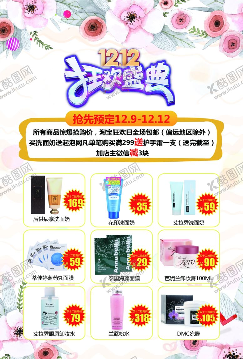 编号：88246509292255204362【酷图网】源文件下载-双十一化妆品海报宣传单微商海报