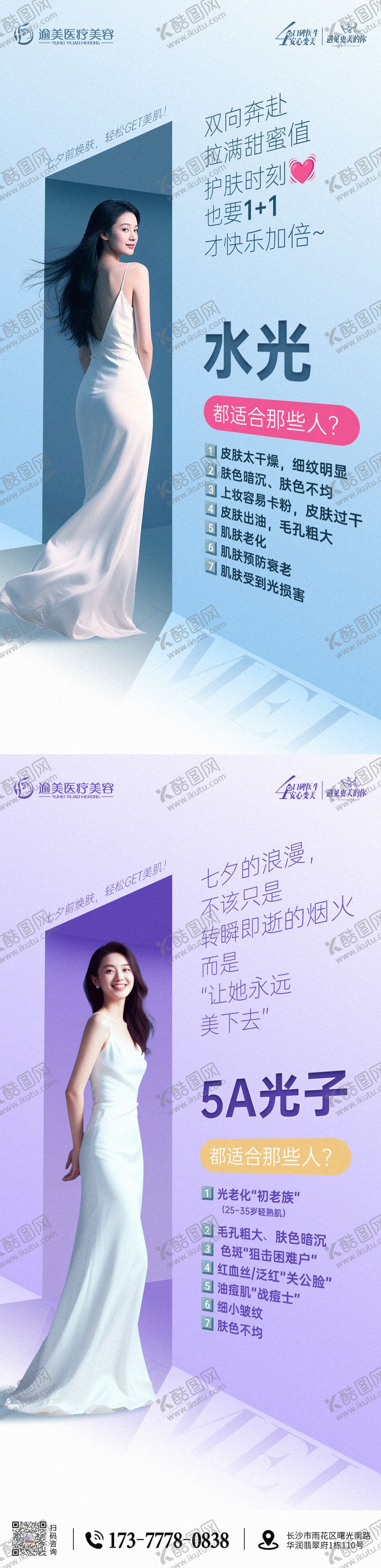 编号：20664809080613104737【酷图网】源文件下载-医美七夕节科普海报