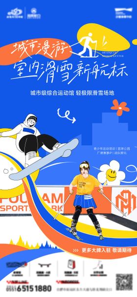 滑雪插画海报
