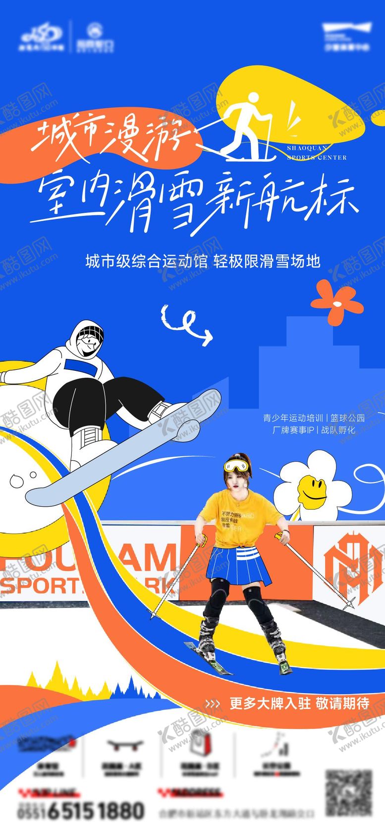 编号：75563512222044355504【酷图网】源文件下载-滑雪插画海报