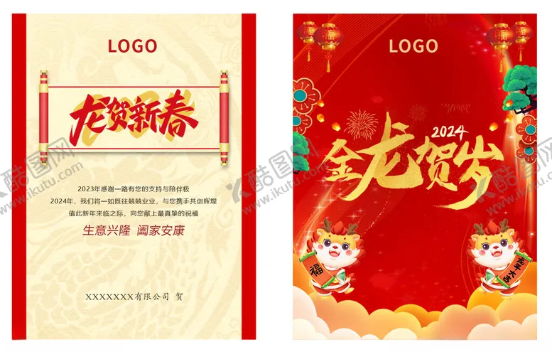 编号：28453612202331079000【酷图网】源文件下载-新年贺卡2024红色卡片