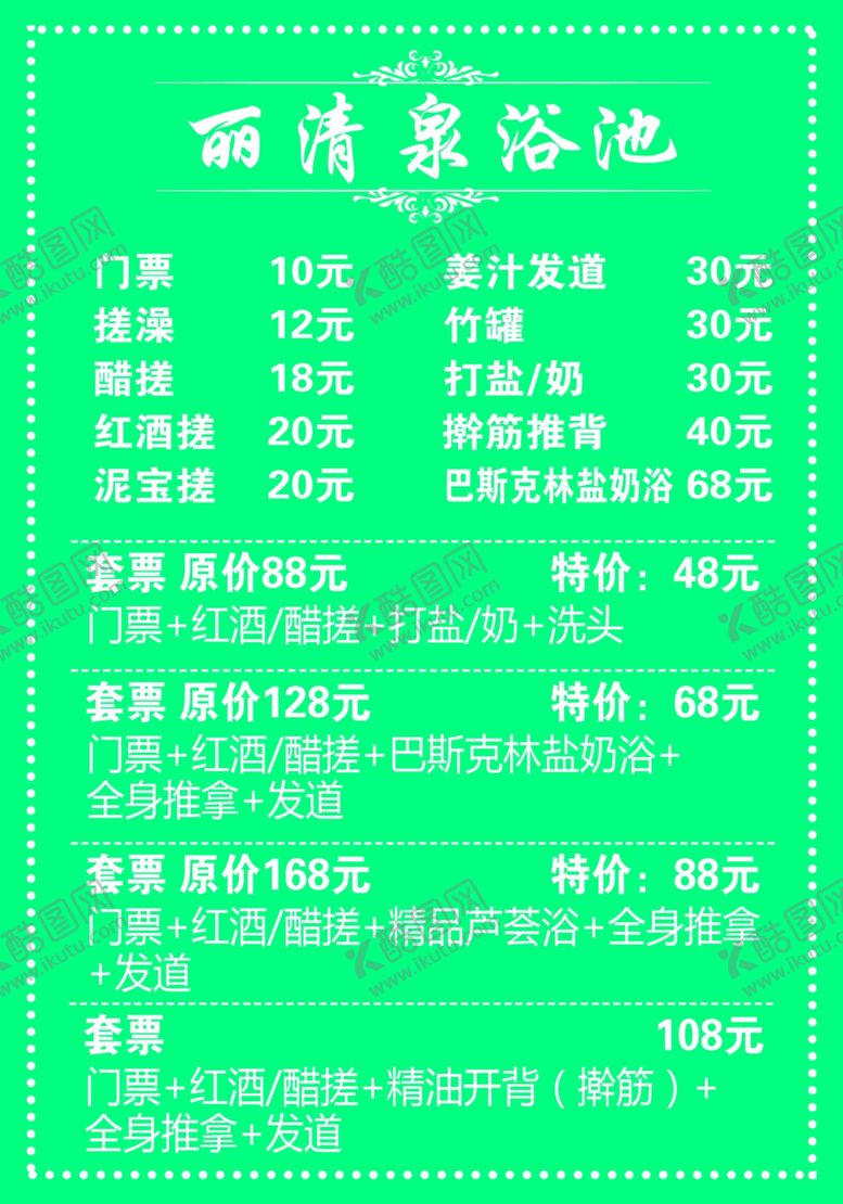 编号：30434409241645442432【酷图网】源文件下载-浴池