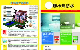 防水涂料宣传单