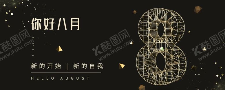 编号：86932906271604011623【酷图网】源文件下载-八月