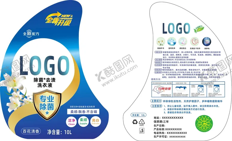 编号：69553301190041363209【酷图网】源文件下载-洗衣液标签