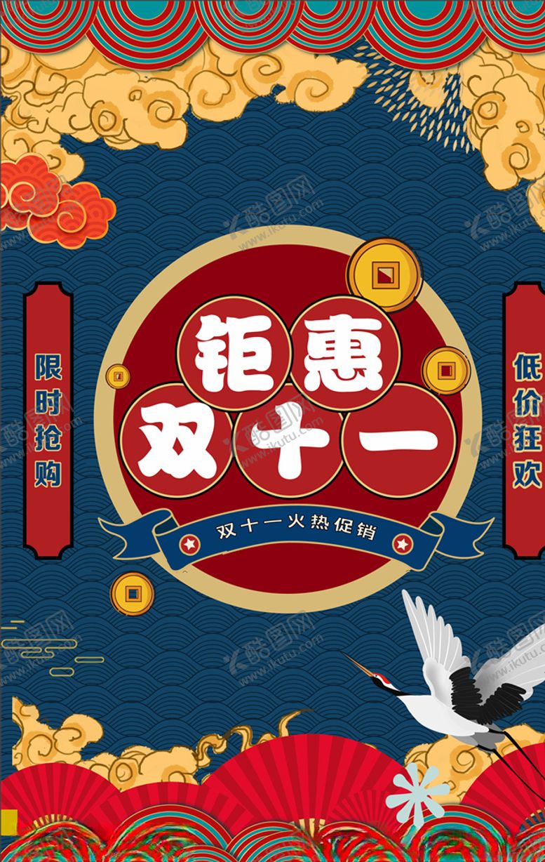 编号：36845204210543443319【酷图网】源文件下载-钜惠双十一