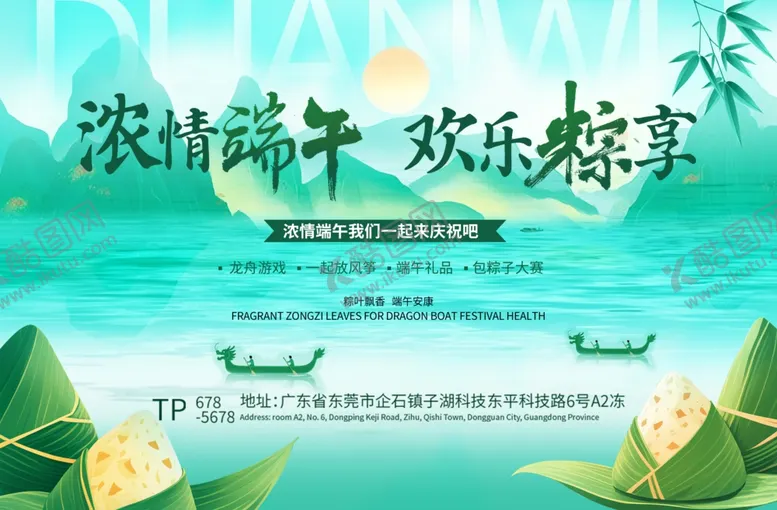 编号：61359109280919463535【酷图网】源文件下载-端午节海报