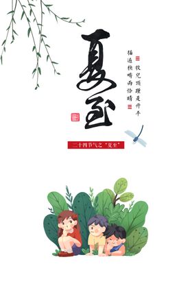 夏至